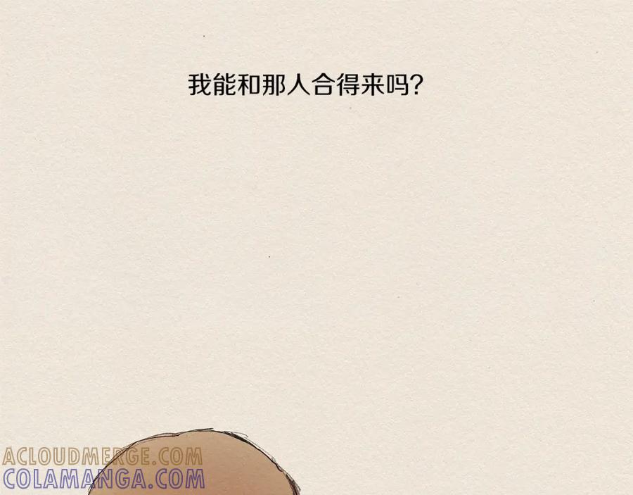 《爱憎》第7话 温暖 第97页