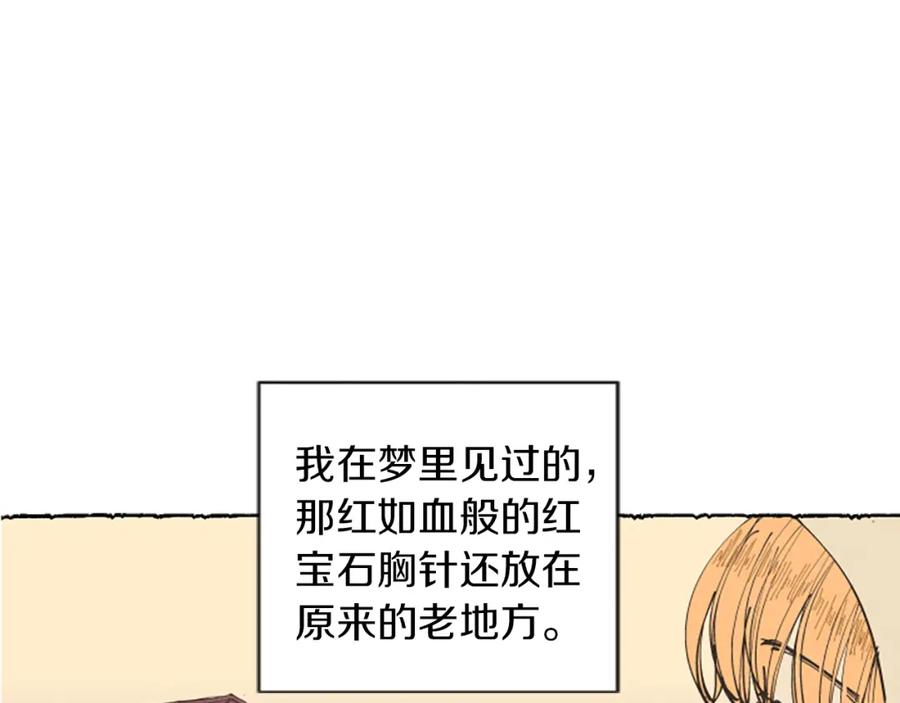 《米娅》第5话 胸针被买走 第42页