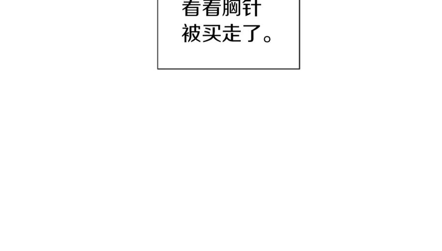 《米娅》第5话 胸针被买走 第124页