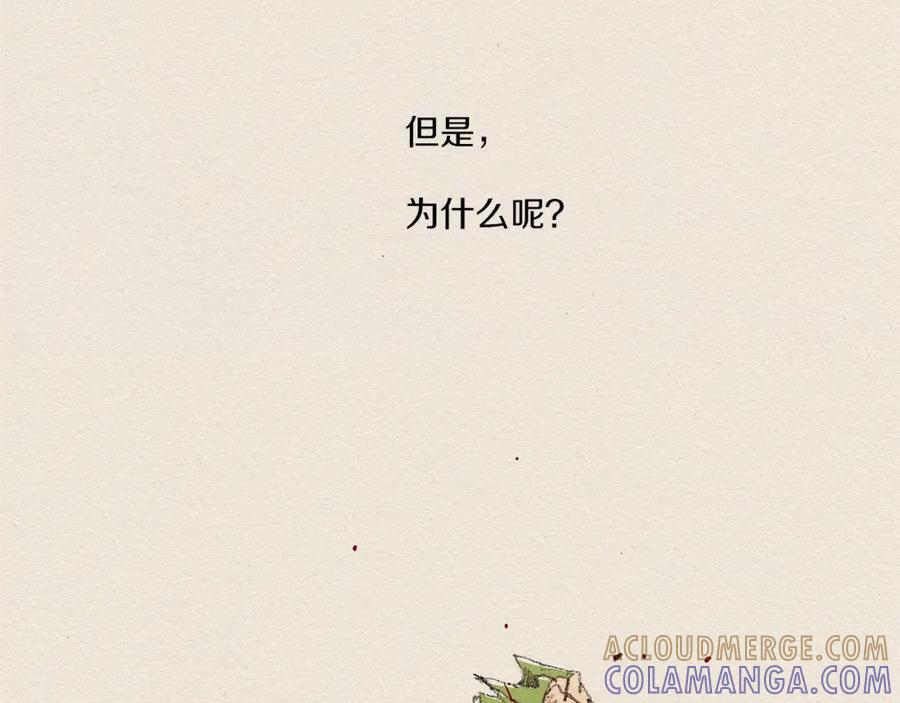 《爱憎》第7话 温暖 第129页