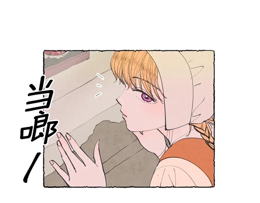 《米娅》第5话 胸针被买走 第78页