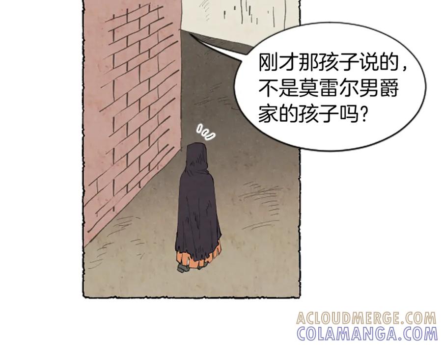 《米娅》第5话 胸针被买走 第165页