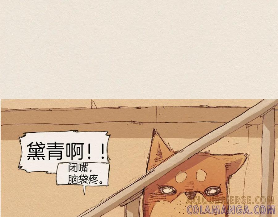 《爱憎》第7话 温暖 第73页