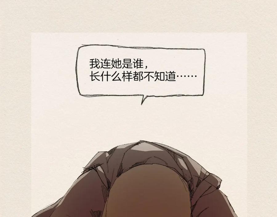 《爱憎》第7话 温暖 第26页