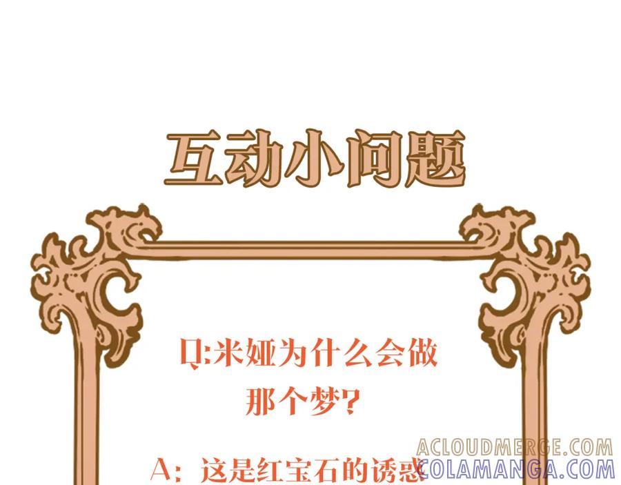 《米娅》第5话 胸针被买走 第169页