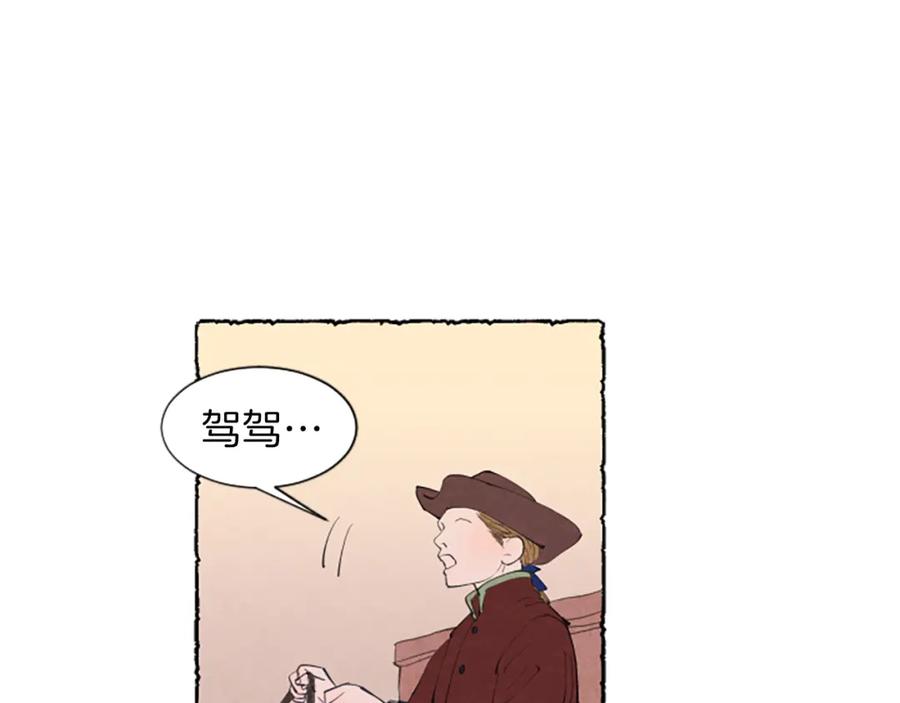 《米娅》第5话 胸针被买走 第114页