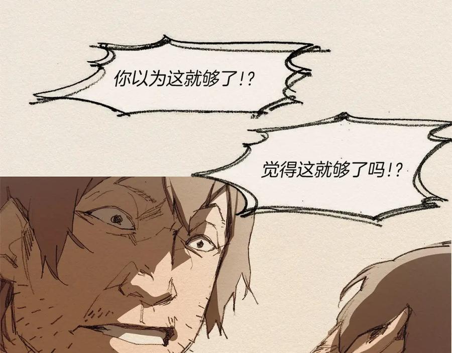 《爱憎》第7话 温暖 第20页