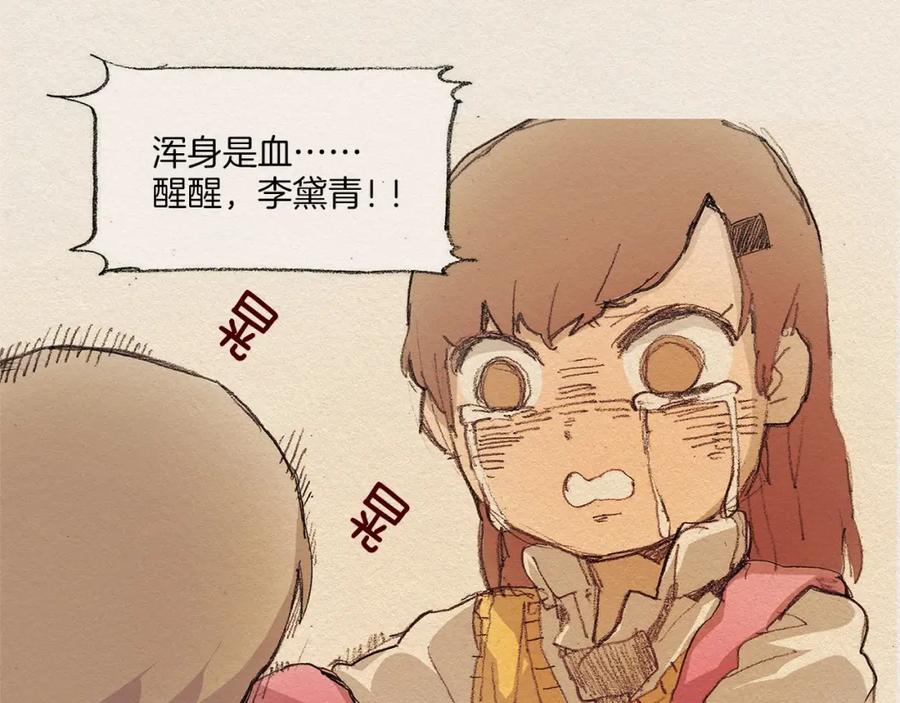 《爱憎》第7话 温暖 第67页