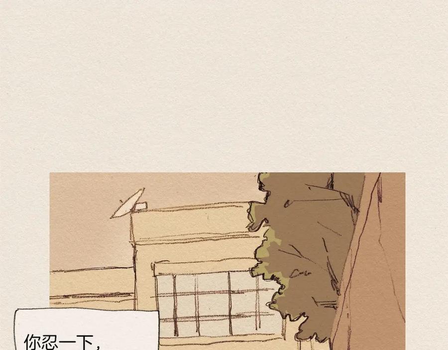 《爱憎》第7话 温暖 第76页