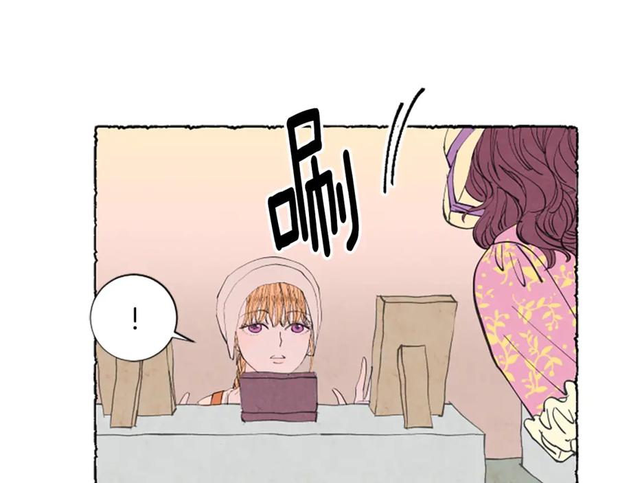 《米娅》第5话 胸针被买走 第87页