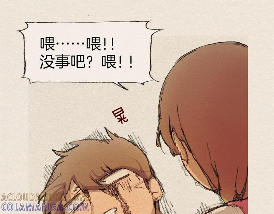 《爱憎》第7话 温暖 第65页