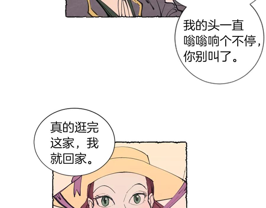《米娅》第5话 胸针被买走 第70页