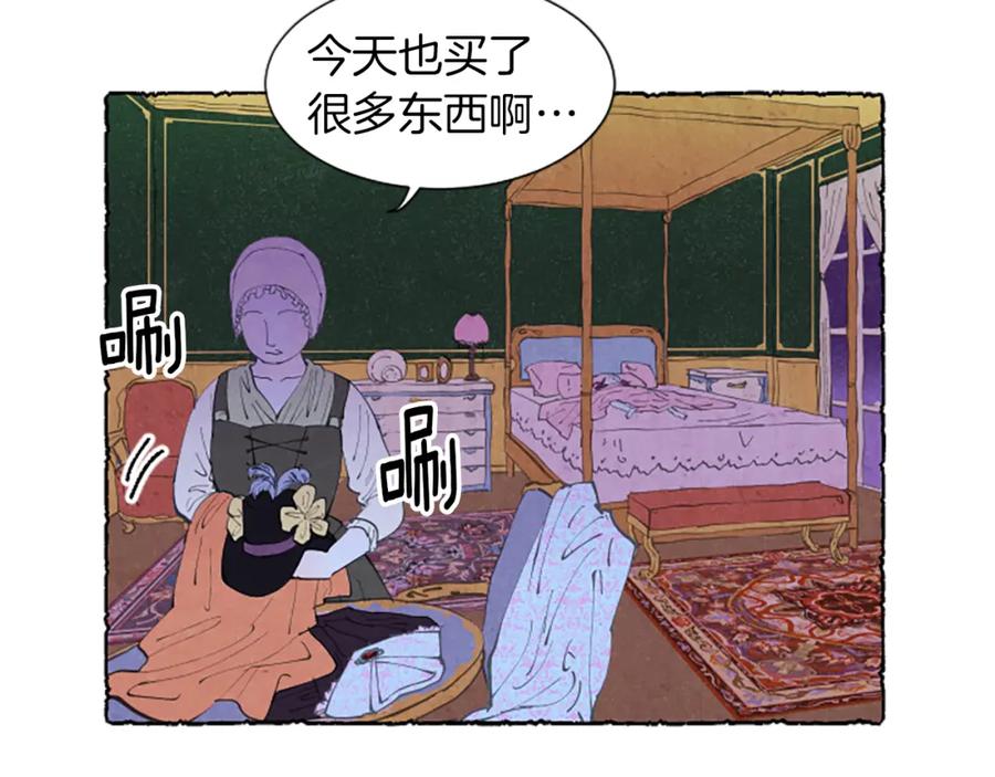 《米娅》第5话 胸针被买走 第140页