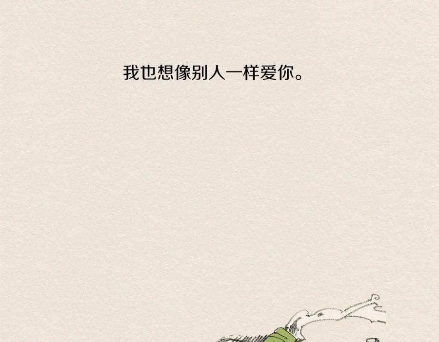 《爱憎》第7话 温暖 第124页