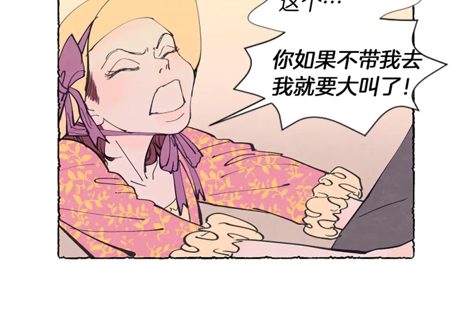 《米娅》第5话 胸针被买走 第68页