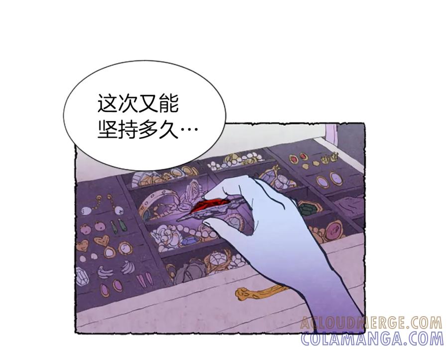 《米娅》第5话 胸针被买走 第141页