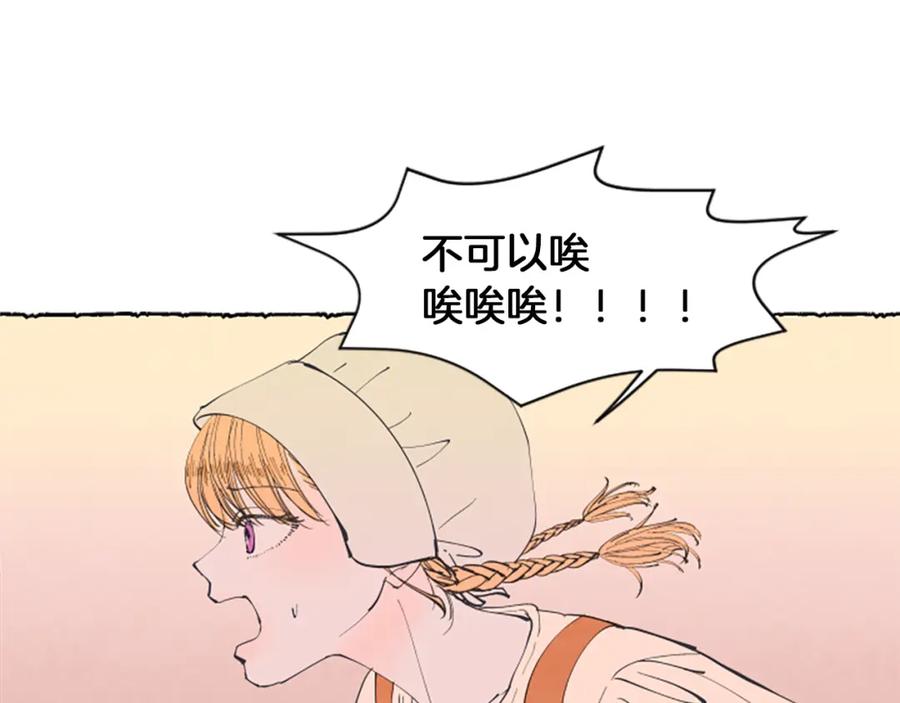 《米娅》第5话 胸针被买走 第119页