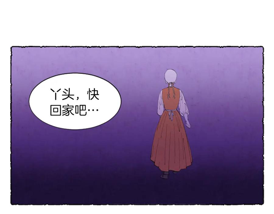 《米娅》第5话 胸针被买走 第156页