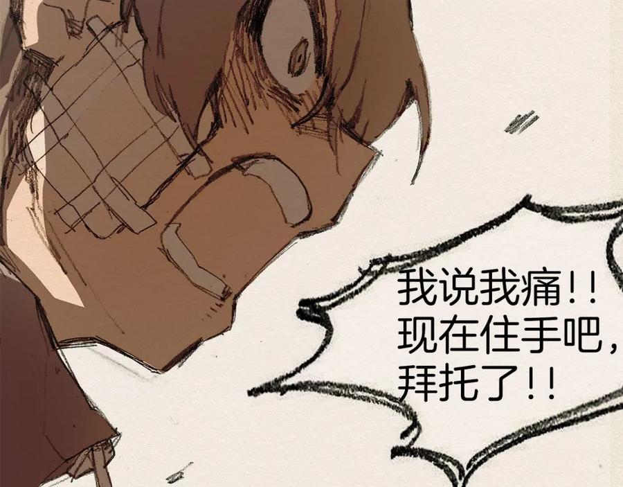 《爱憎》第7话 温暖 第6页