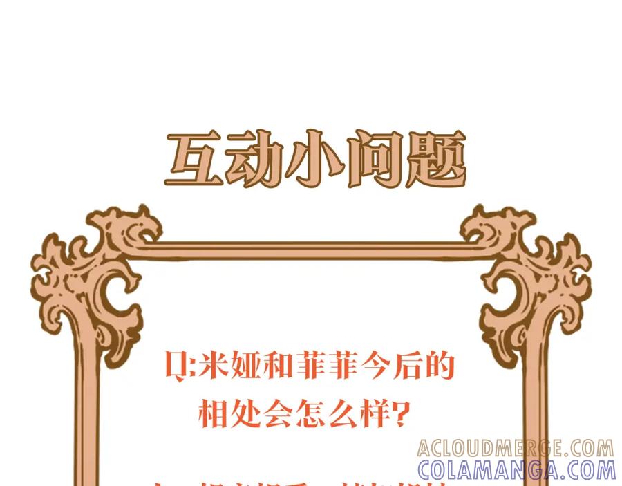 《米娅》第6话 寻找胸针 第91页