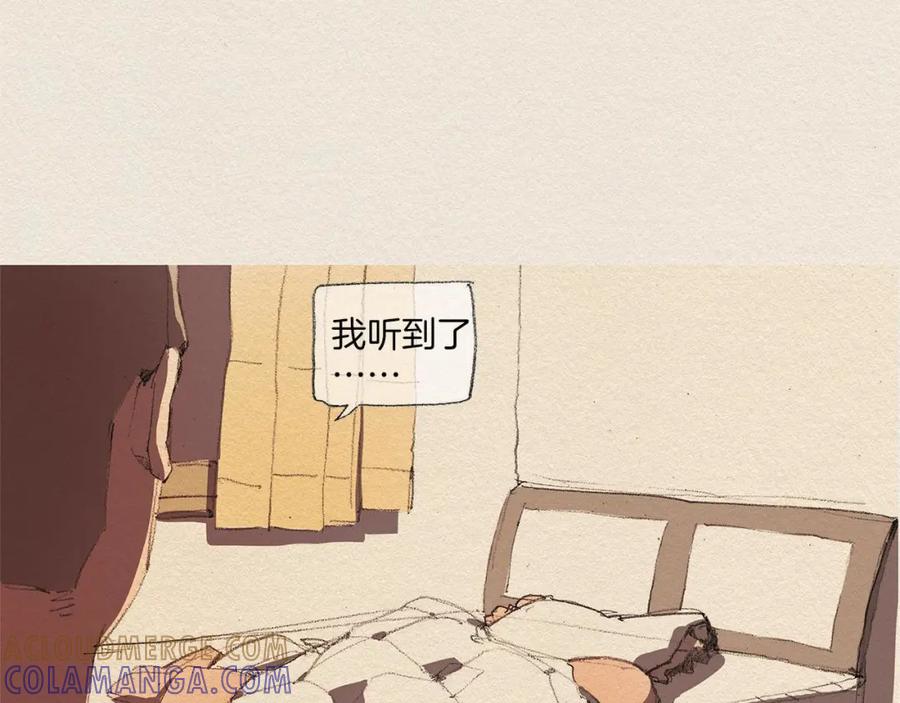 《爱憎》第8话 距离 第41页