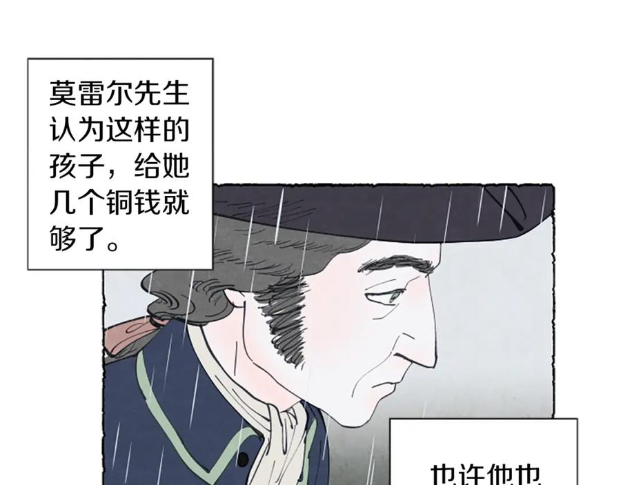 《米娅》第6话 寻找胸针 第52页