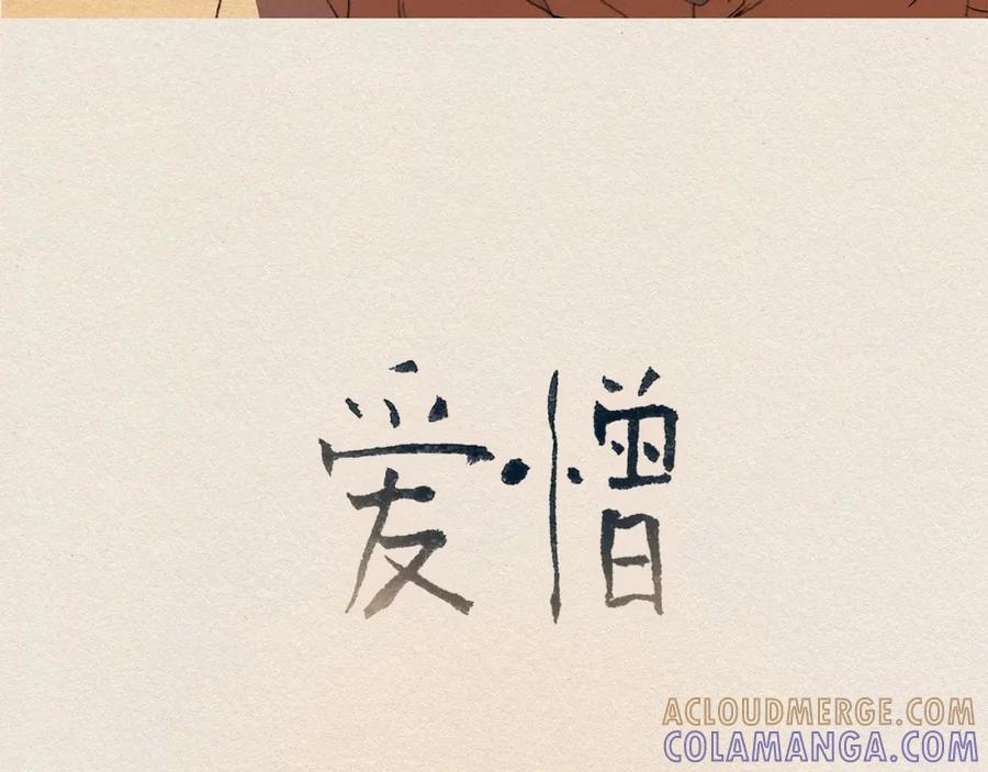 《爱憎》第8话 距离 第21页