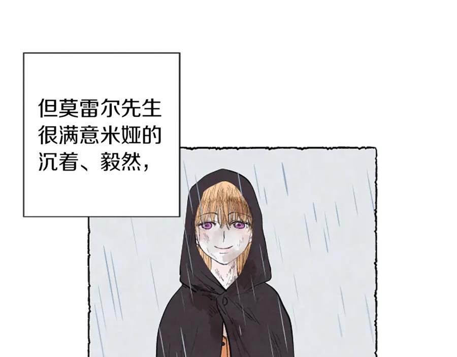 《米娅》第6话 寻找胸针 第54页