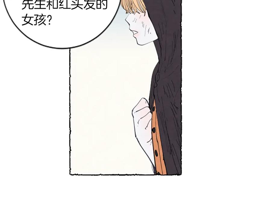 《米娅》第6话 寻找胸针 第7页