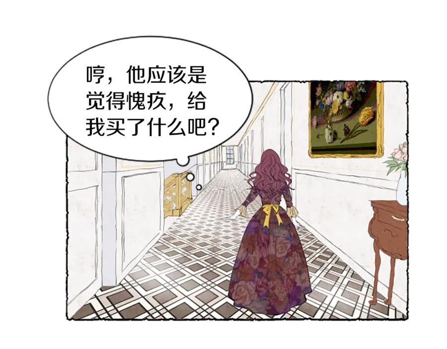 《米娅》第6话 寻找胸针 第66页