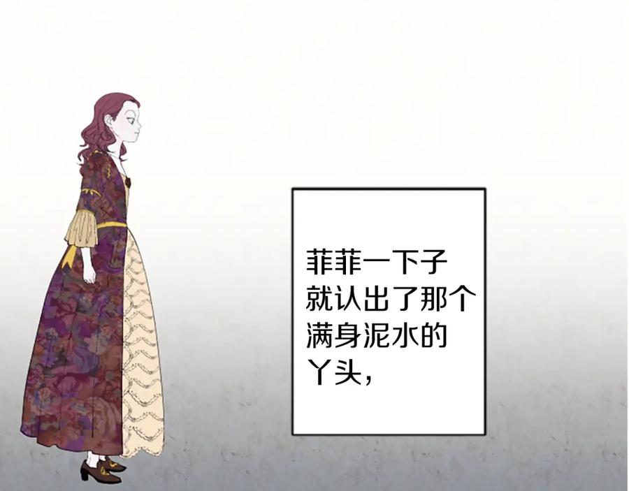 《米娅》第6话 寻找胸针 第81页