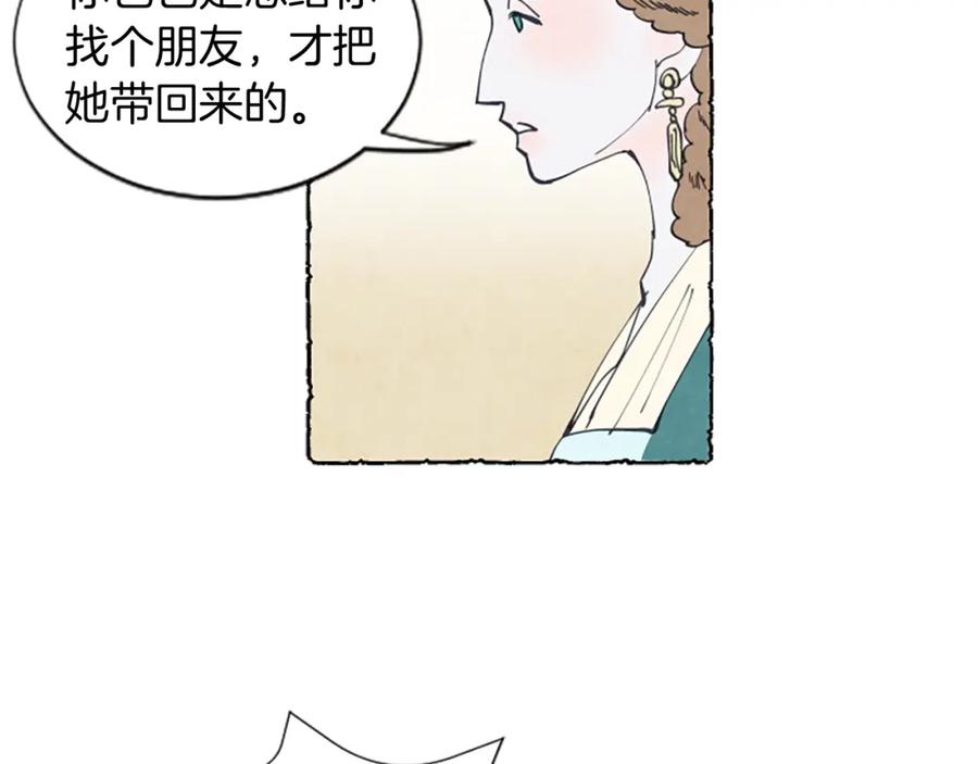 《米娅》第6话 寻找胸针 第88页