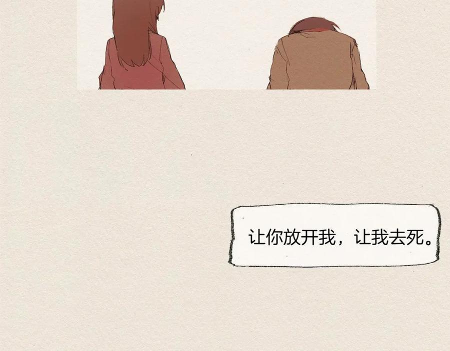 《爱憎》第8话 距离 第100页