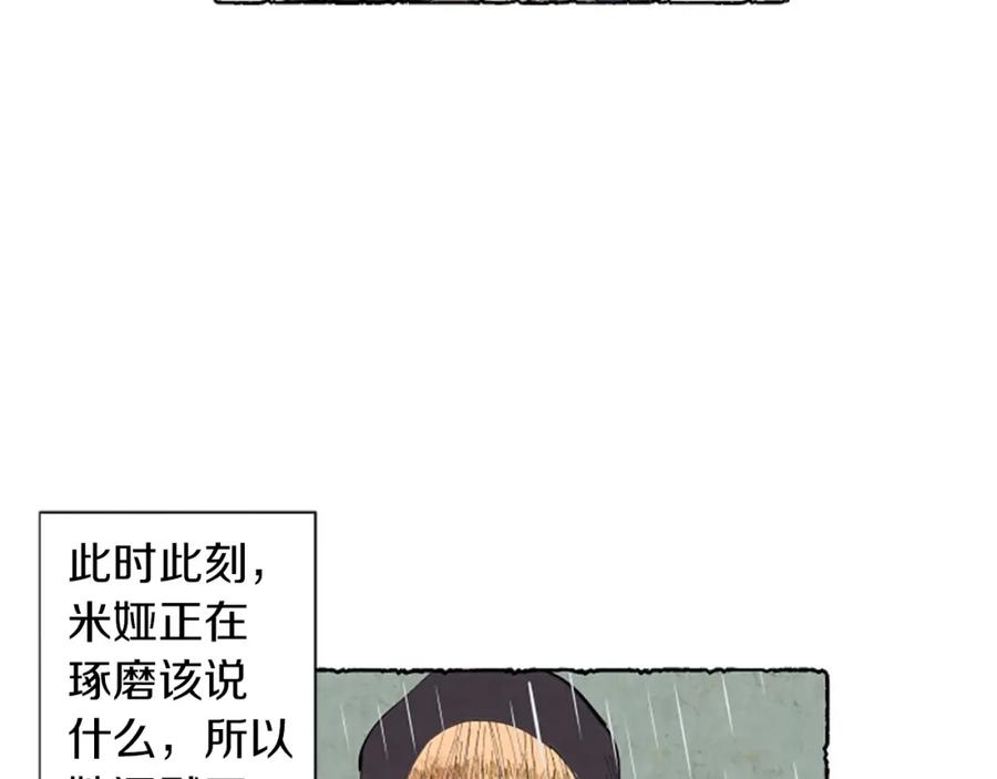 《米娅》第6话 寻找胸针 第50页