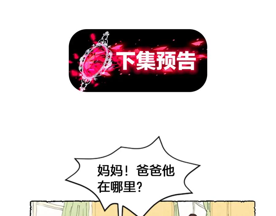 《米娅》第6话 寻找胸针 第84页