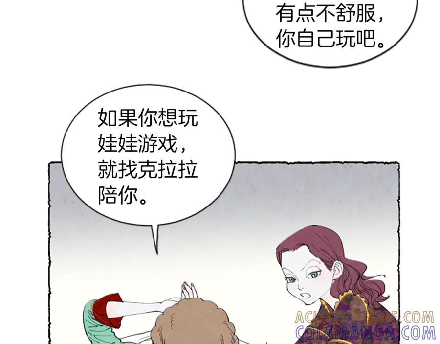 《米娅》第6话 寻找胸针 第33页