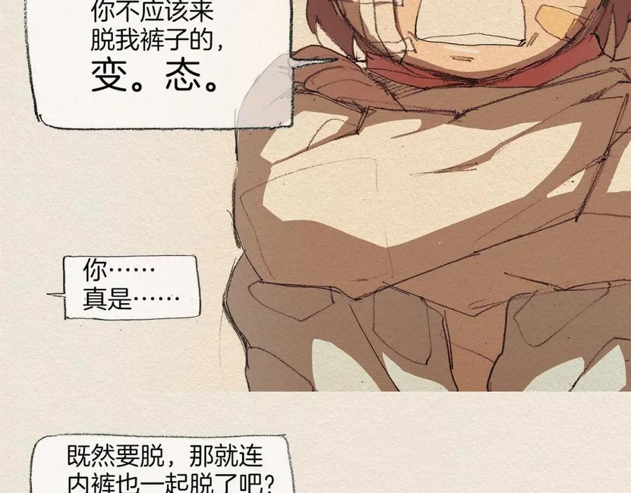 《爱憎》第8话 距离 第71页