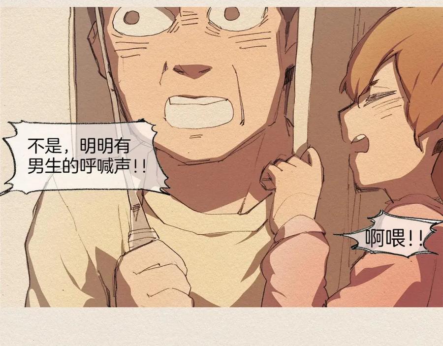《爱憎》第8话 距离 第40页