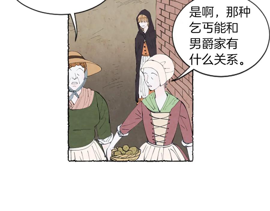 《米娅》第6话 寻找胸针 第16页