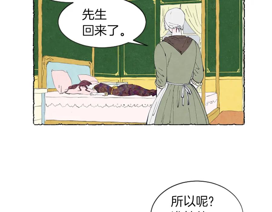 《米娅》第6话 寻找胸针 第61页
