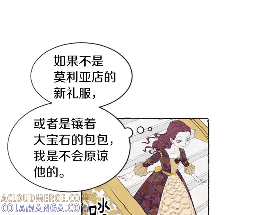 《米娅》第6话 寻找胸针 第67页