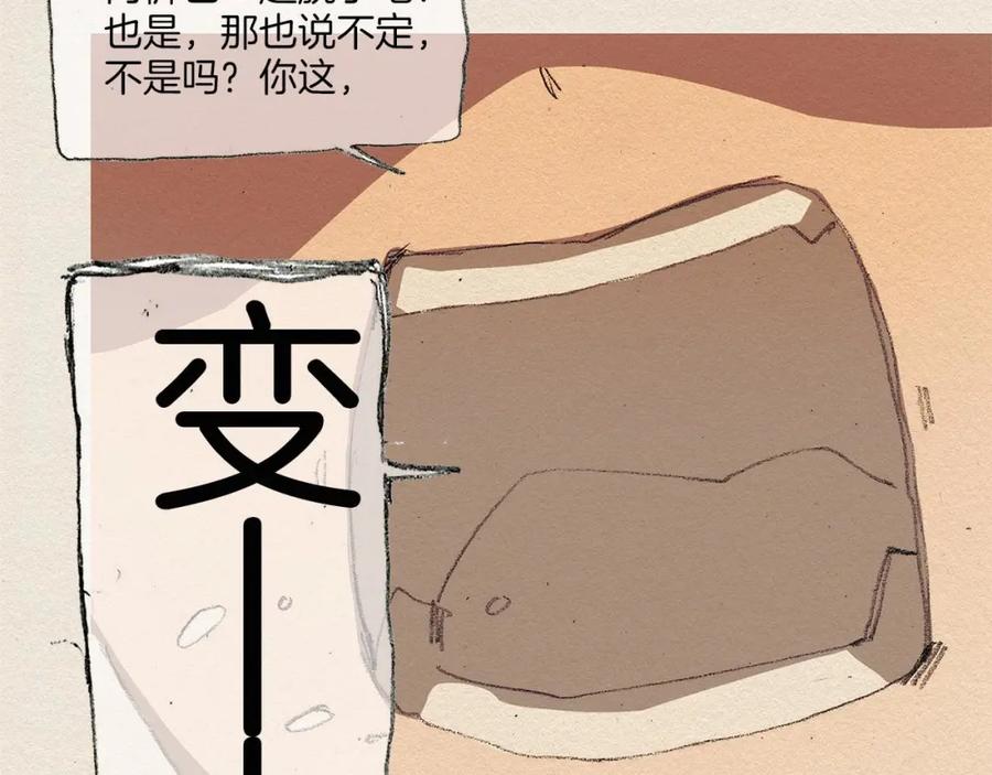 《爱憎》第8话 距离 第72页