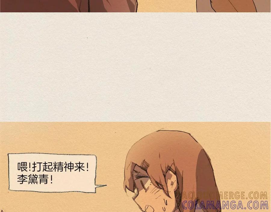 《爱憎》第8话 距离 第13页