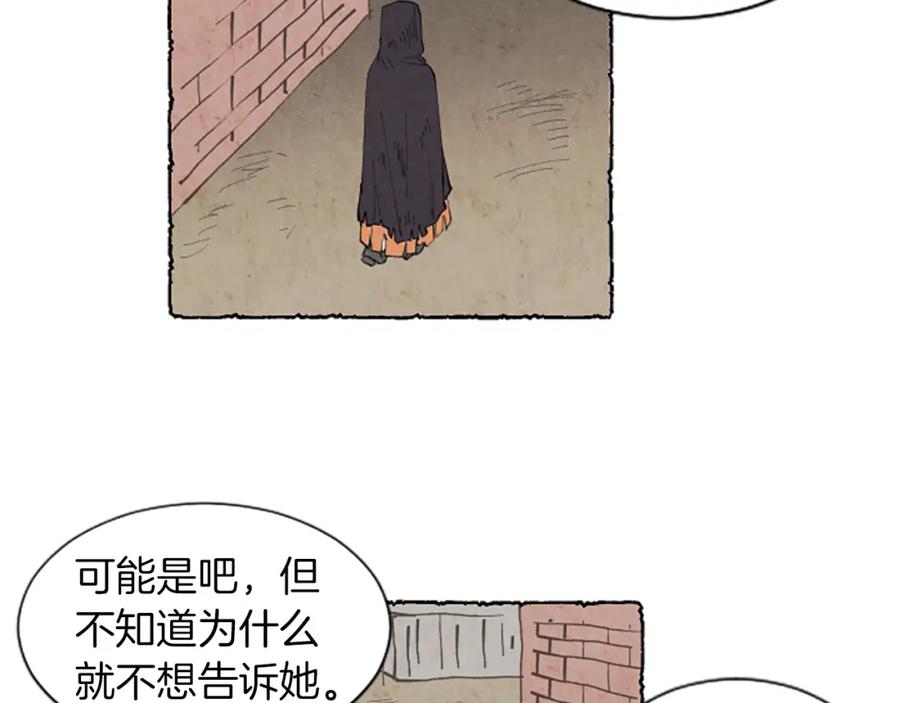 《米娅》第6话 寻找胸针 第15页