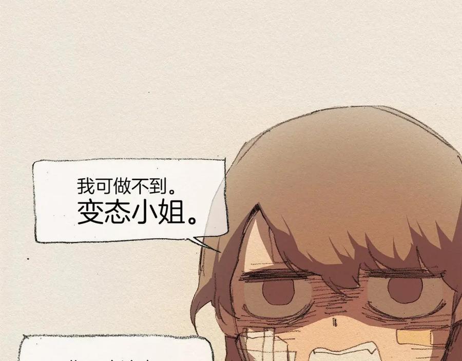 《爱憎》第8话 距离 第70页