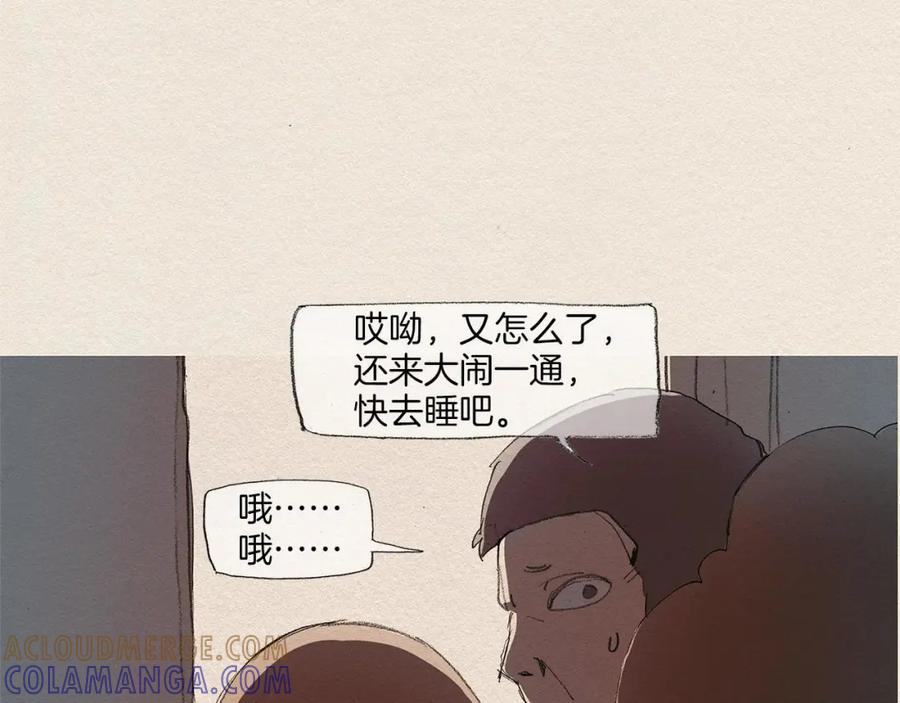 《爱憎》第8话 距离 第45页