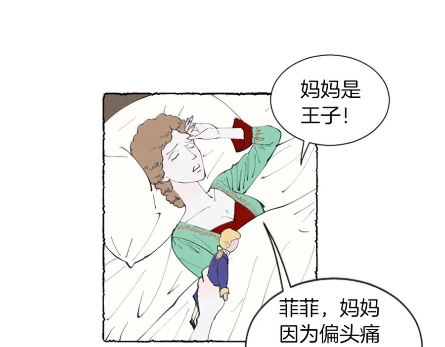 《米娅》第6话 寻找胸针 第32页