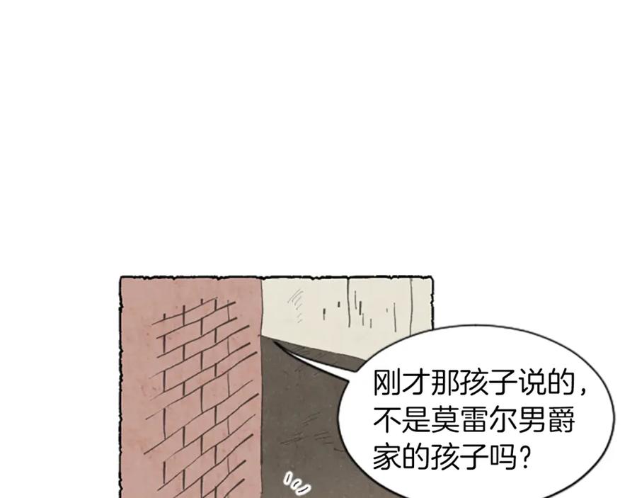 《米娅》第6话 寻找胸针 第14页