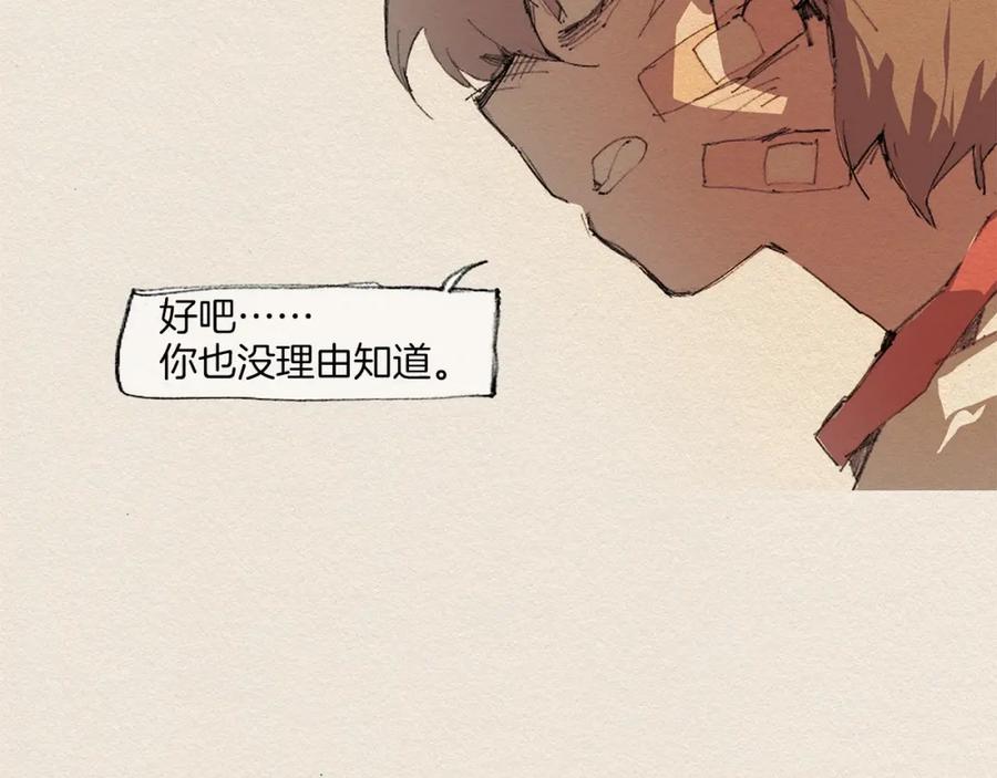 《爱憎》第9话 忘掉吧 第23页
