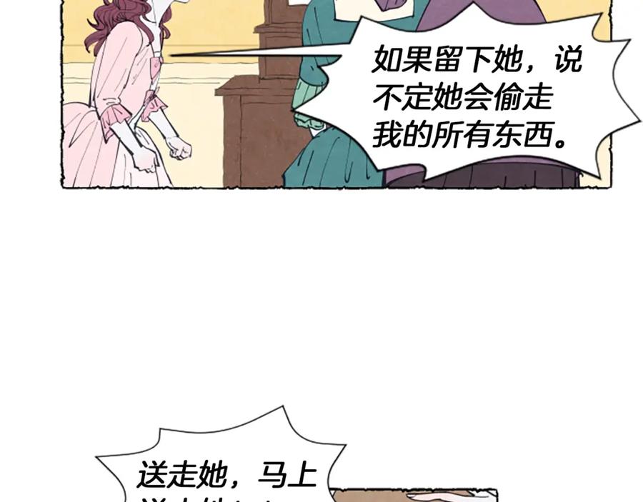 《米娅》第7话 想赶走米娅 第48页